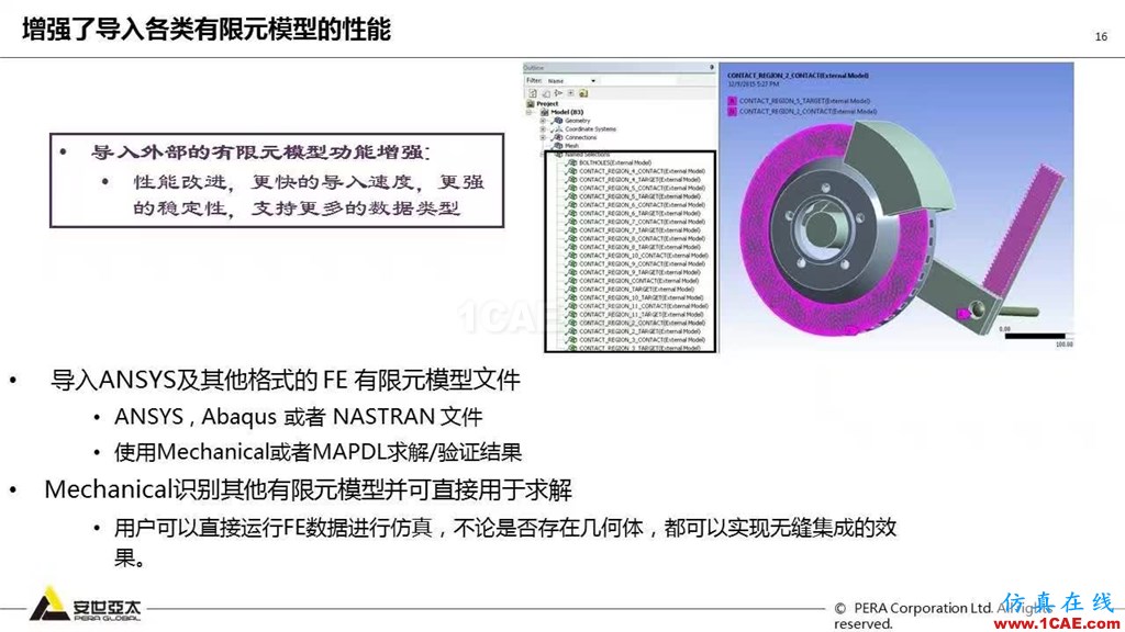 ANSYS 18.0新功能— Mechanical：更便捷易用、更多高級(jí)材料模型ansys培訓(xùn)課程圖片17