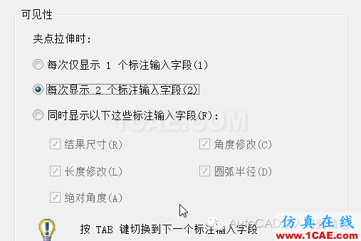 AutoCAD動態(tài)輸入DYN有哪些功能AutoCAD應(yīng)用技術(shù)圖片4