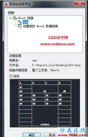 怎么在AutoCAD中插入Excel表格嗎？AutoCAD技術(shù)圖片8