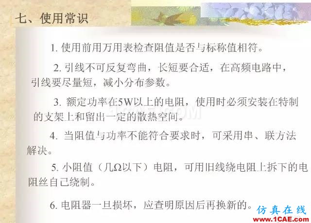 最全面的電子元器件基礎(chǔ)知識（324頁）HFSS結(jié)果圖片59