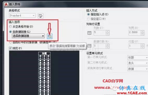 怎么在AutoCAD中插入Excel表格嗎？AutoCAD技術(shù)圖片9