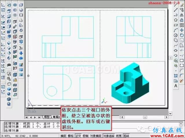 重磅推薦|AutoCAD三維實(shí)體投影三視圖教程！全程圖解！AutoCAD分析圖片31