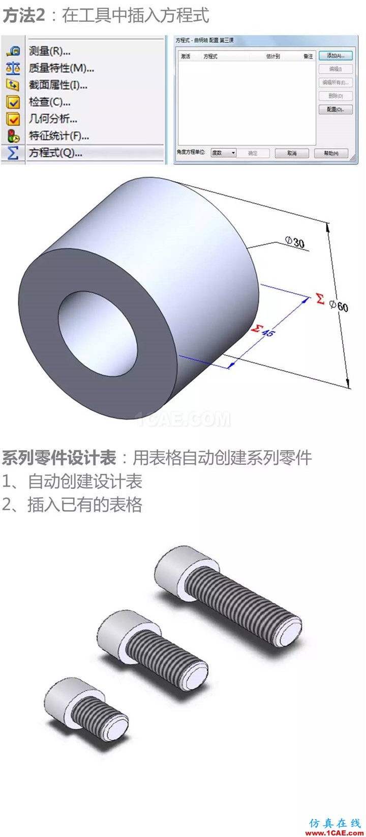 Solidworks CSWA培訓（下） | 存干貨solidworks simulation技術圖片4