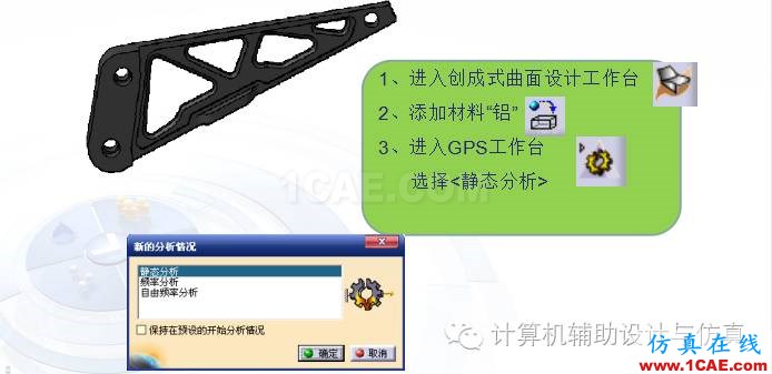 讓我們一起來看看CATIA這一款聞名世界的CAD，CAE，CAM集成軟件的CAE部分吧！Catia分析圖片9