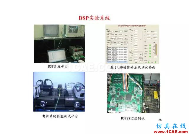 【PPT分享】新能源汽車永磁電機是怎樣設(shè)計的?Maxwell技術(shù)圖片27