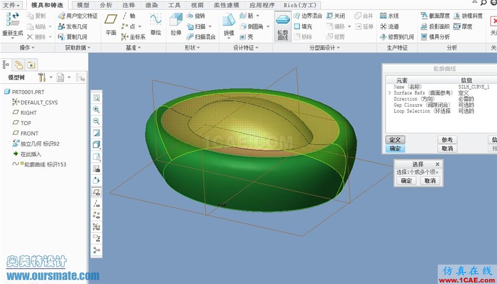 CREO3.0中利用輪廓曲線功能創(chuàng)建最大截面線pro/e應用技術(shù)圖片5