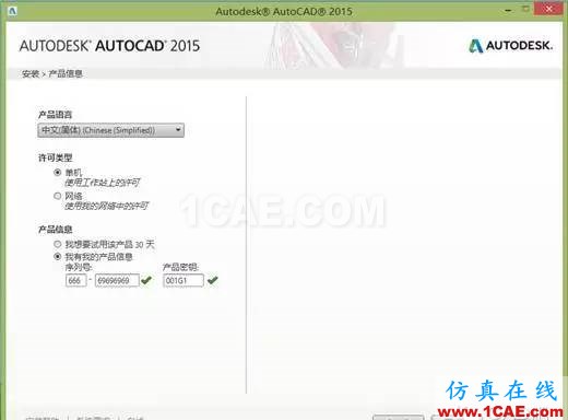 AUTOCAD2015在WIN8.1系統(tǒng)下安裝方法AutoCAD技術(shù)圖片3