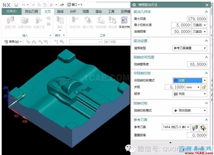 UG編程小知識:清根加工方法ug設(shè)計圖片7