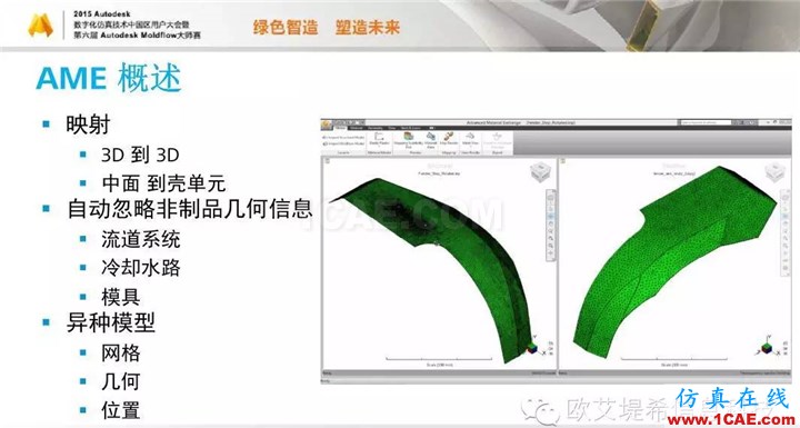 Moldflow 重大福利 快來領(lǐng)?。。。?高峰論壇演講PPT之四moldflow培訓(xùn)的效果圖片13