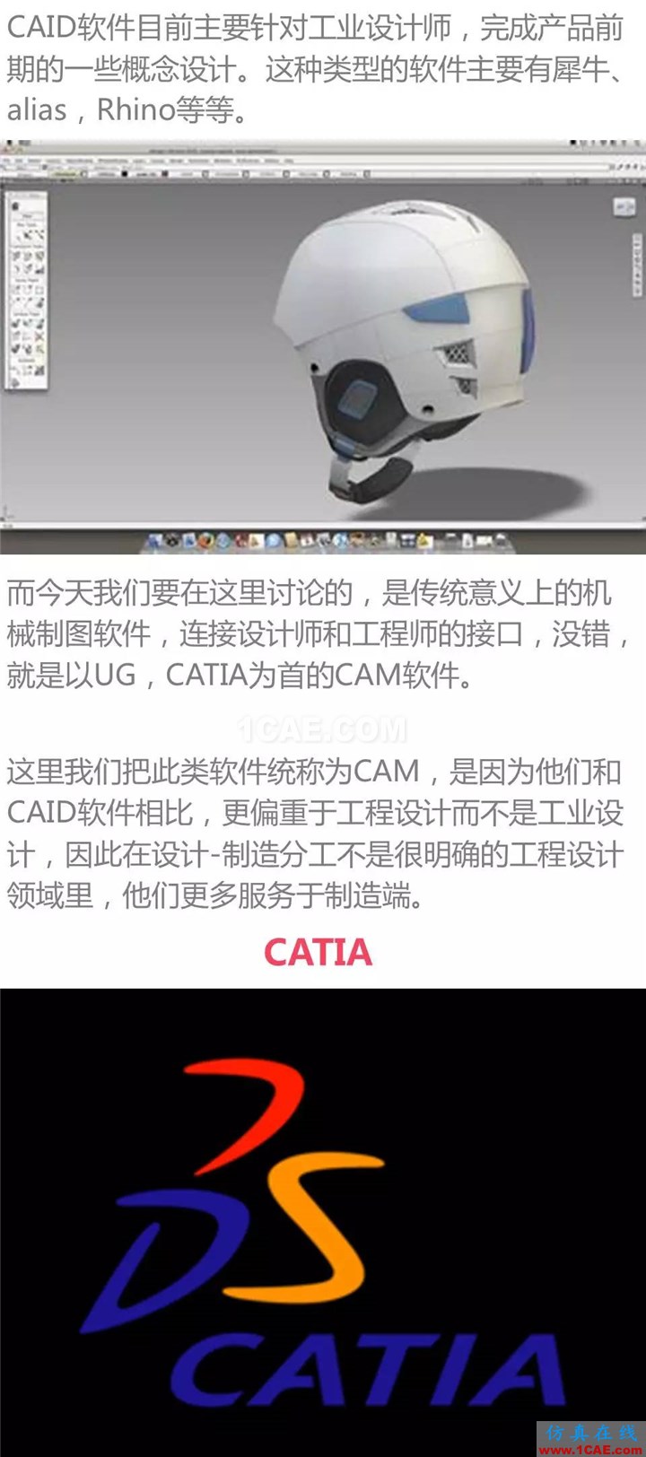 用CATIA還是UG，這是個(gè)問(wèn)題Catia應(yīng)用技術(shù)圖片2