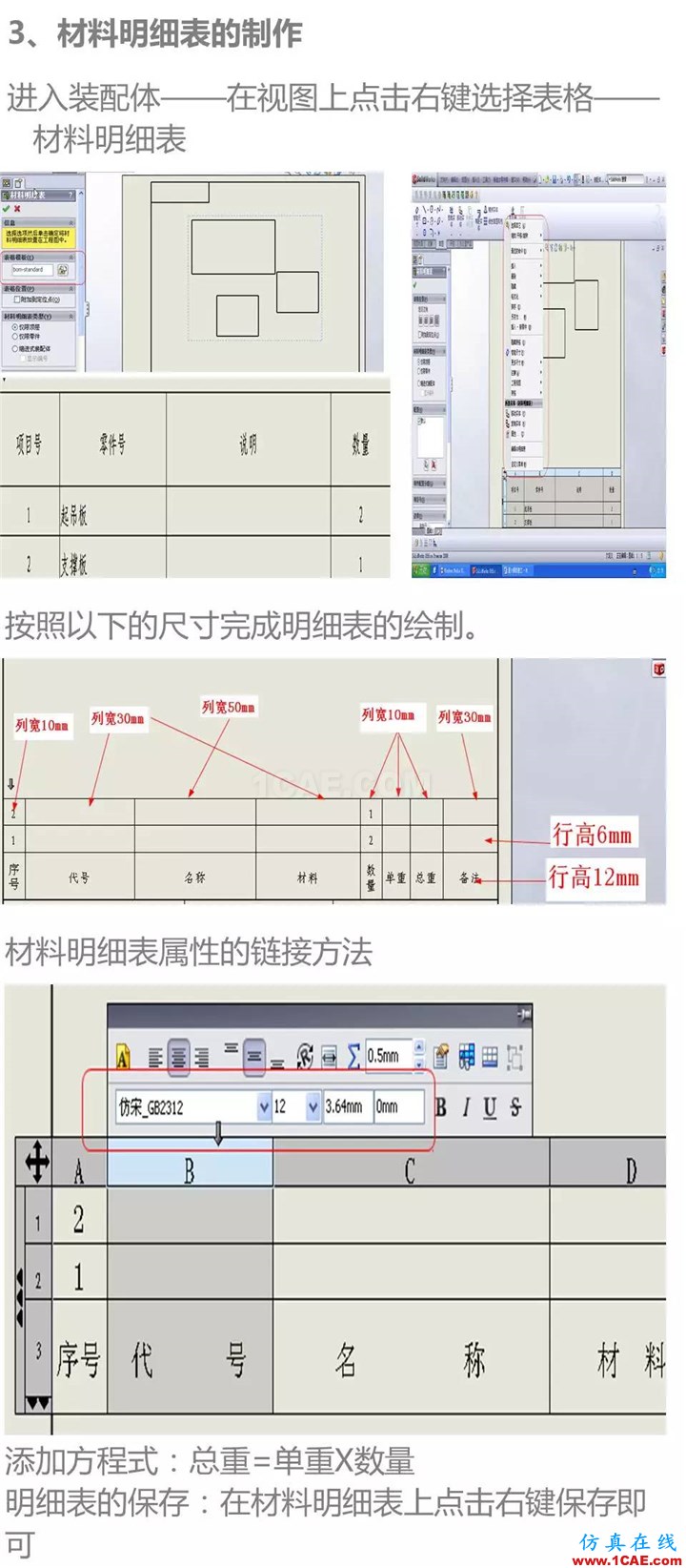 Solidworks CSWA培訓（下） | 存干貨solidworks simulation分析案例圖片18