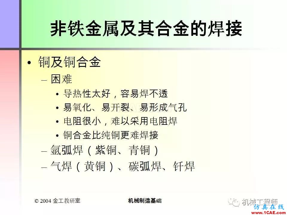 【專業(yè)積累】100頁(yè)P(yáng)PT，全面了解焊接工藝機(jī)械設(shè)計(jì)培訓(xùn)圖片67