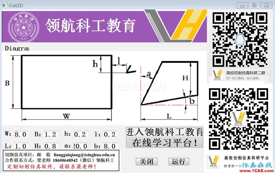 干貨分享！二維切削仿真插件源文件下載Advantedge培訓(xùn)教程圖片1