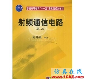 射頻微波系統(tǒng)書籍1