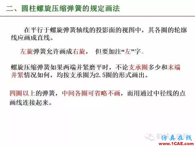 【專業(yè)積累】80頁PPT讓你全面掌握工程圖中的標(biāo)準(zhǔn)件和常用件機(jī)械設(shè)計教程圖片78