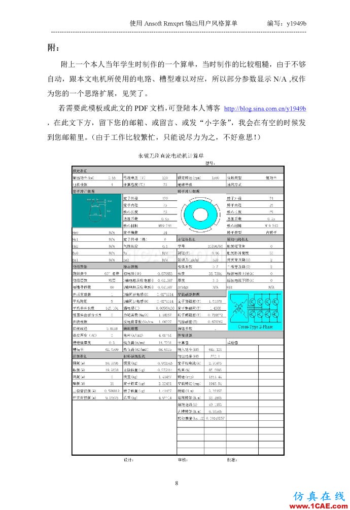 使用Ansoft Rmxprt輸出用戶風(fēng)格算單