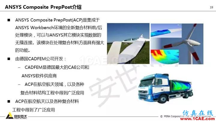 技術(shù)分享 | 58張PPT，帶您了解ANSYS復(fù)合材料解決方案【轉(zhuǎn)發(fā)】ansys結(jié)果圖片19