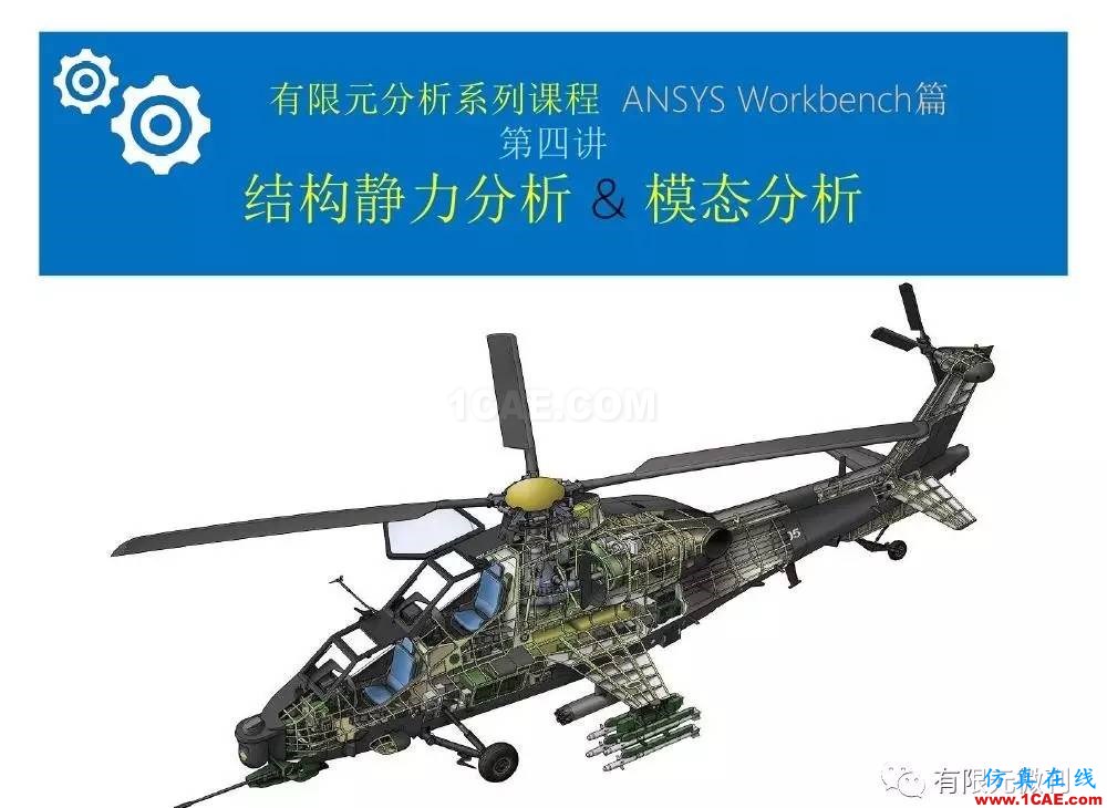 【有限元培訓(xùn)四】ANSYS-Workbench結(jié)構(gòu)靜力分析&模態(tài)分析ansys結(jié)構(gòu)分析圖片4