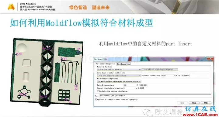 Moldflow 重大福利 快來(lái)領(lǐng)取?。?！ 高峰論壇演講PPT之三moldflow培訓(xùn)的效果圖片16