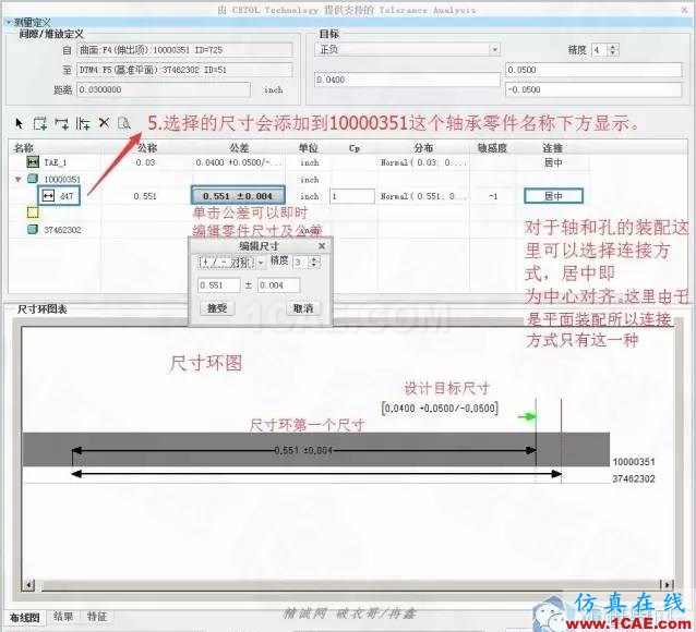 Creo3.0公差分析擴展包簡要使用教程pro/e產品設計圖片6