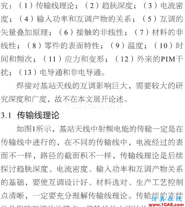 基站天線互調(diào)分析的13個(gè)維度HFSS分析圖片7