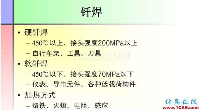 100張PPT，講述大學(xué)四年的焊接工藝知識(shí)，讓你秒變專家機(jī)械設(shè)計(jì)資料圖片42