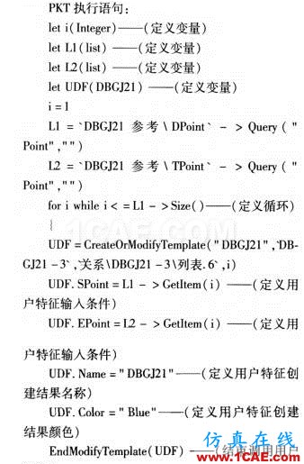 基于CATIA高級知識工程在BIM橋梁鋼筋建模中的應(yīng)用Catia培訓(xùn)教程圖片9