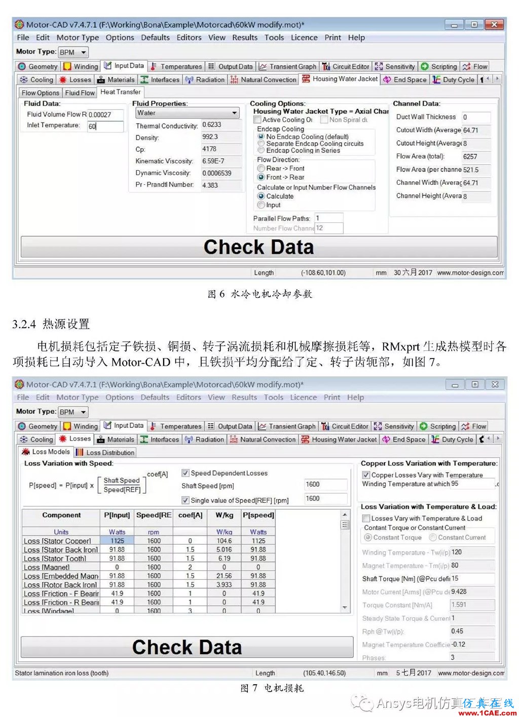 基于RMxprt和Motor-CAD永磁電機溫升速算方法Maxwell培訓教程圖片6