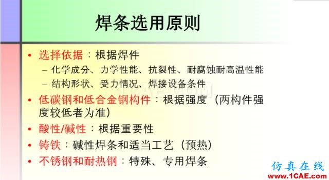 100張PPT，講述大學(xué)四年的焊接工藝知識(shí)，讓你秒變專家機(jī)械設(shè)計(jì)資料圖片19