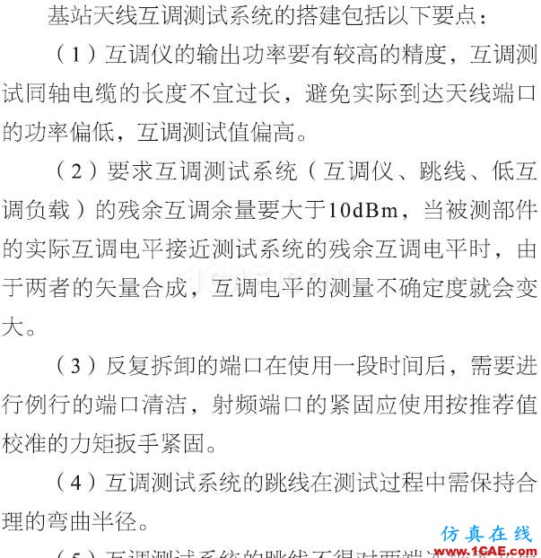 基站天線互調(diào)分析的13個(gè)維度HFSS培訓(xùn)課程圖片31