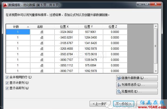 cad中批量導(dǎo)出坐標的方法【AutoCAD教程】AutoCAD應(yīng)用技術(shù)圖片8