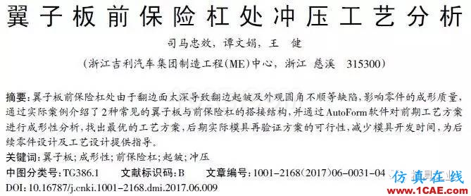 從兩個方面改良翼子板沖壓工藝autoform鈑金分析圖片18