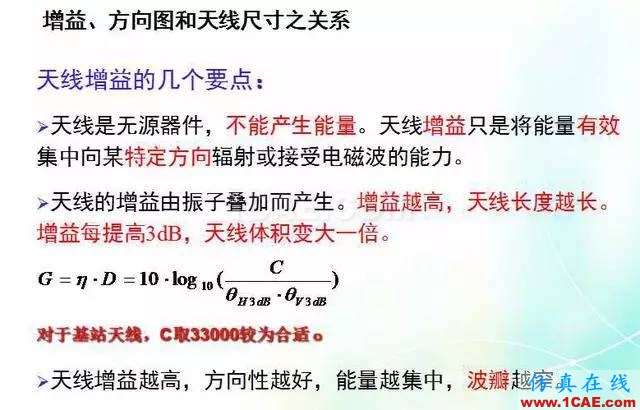 天線知識(shí)詳解：天線原理、天線指標(biāo)測(cè)試HFSS圖片12