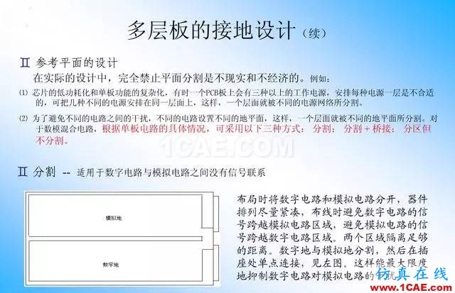 【絕密】國(guó)內(nèi)知名電信設(shè)備廠商PCB接地設(shè)計(jì)指南ansys培訓(xùn)的效果圖片19