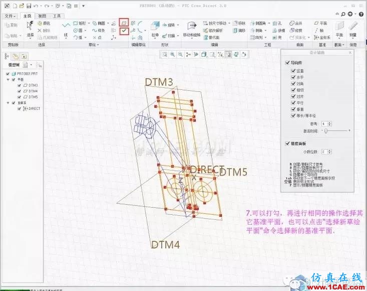 Creo3.0 Direct建模操作簡要教程pro/e相關圖片9