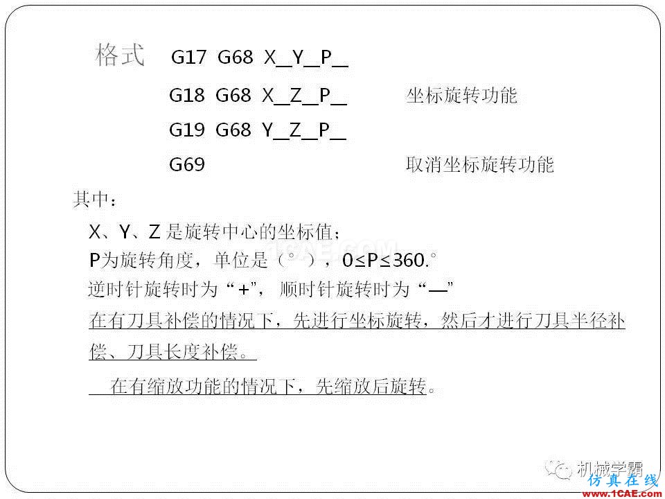 【收藏】數(shù)控銑床的程序編程PPT機(jī)械設(shè)計(jì)圖片76