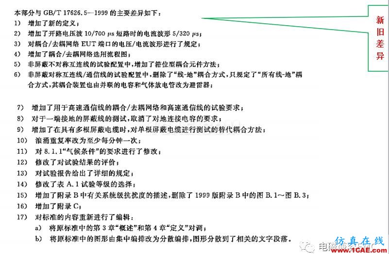 電磁兼容刨根究底微講堂之浪涌（沖擊）標(biāo)準(zhǔn)解讀與交流20170330HFSS圖片14