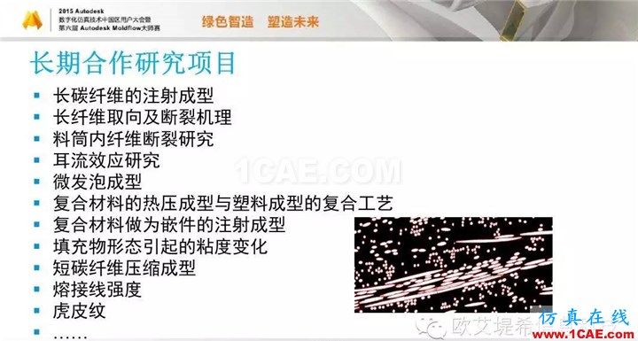 Moldflow 重大福利 快來(lái)領(lǐng)取?。?！ 高峰論壇演講PPT之五moldflow結(jié)果圖片59