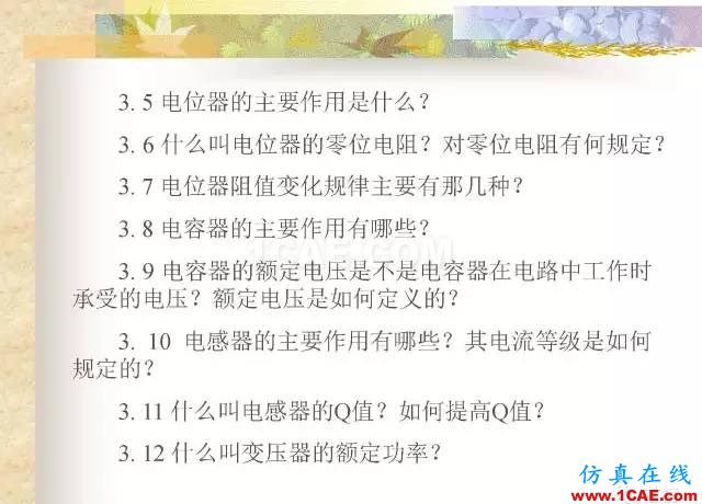 最全面的電子元器件基礎(chǔ)知識（324頁）HFSS分析圖片322