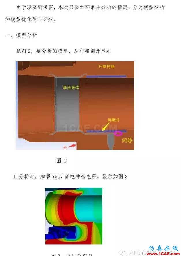 靜電場分析解決什么問題？【轉(zhuǎn)發(fā)】Maxwell分析案例圖片2