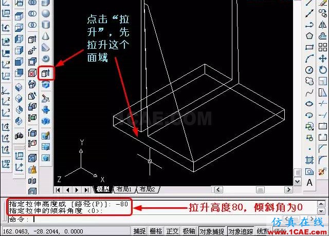 AutoCAD三維教程－拉伸、移動、復(fù)制AutoCAD應(yīng)用技術(shù)圖片14