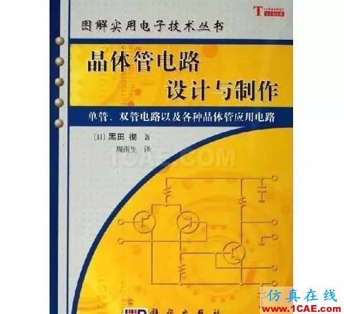 模擬大牛談模擬工程師身價及發(fā)展方向ADS電磁培訓(xùn)教程圖片2