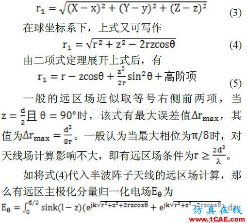 對于仿真軟件相位方向圖計算的討論HFSS仿真分析圖片4