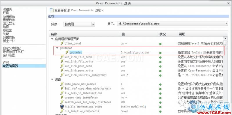 一、Creo-AFX的選項(xiàng)配置pro/e應(yīng)用技術(shù)圖片3