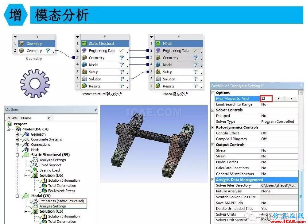 【有限元培訓(xùn)四】ANSYS-Workbench結(jié)構(gòu)靜力分析&模態(tài)分析ansys仿真分析圖片92