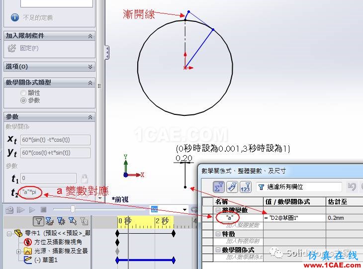 漸開線的草圖動(dòng)畫制作solidworks simulation分析圖片2