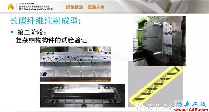 Moldflow 重大福利 快來(lái)領(lǐng)?。。?！ 高峰論壇演講PPT之五moldflow分析圖片53
