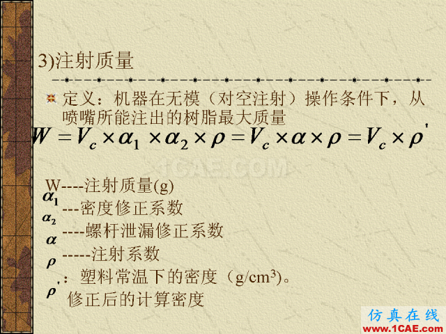 模具注塑基本參數(shù)的計算公式大全機械設計圖片6