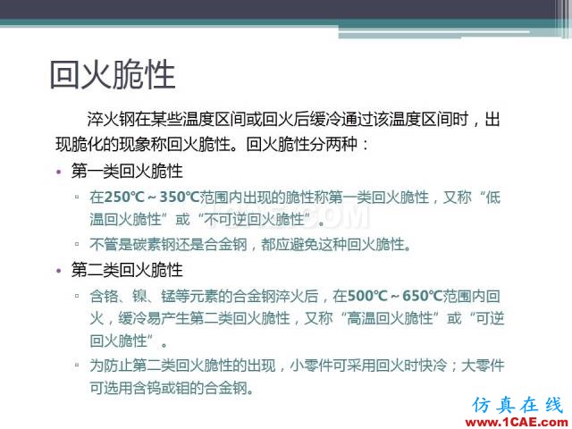 熱處理基礎知識，寫的太好了機械設計圖例圖片47