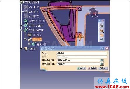CATIA知識工程技術(shù)在汽車內(nèi)飾結(jié)構(gòu)設(shè)計(jì)中的應(yīng)用Catia培訓(xùn)教程圖片11